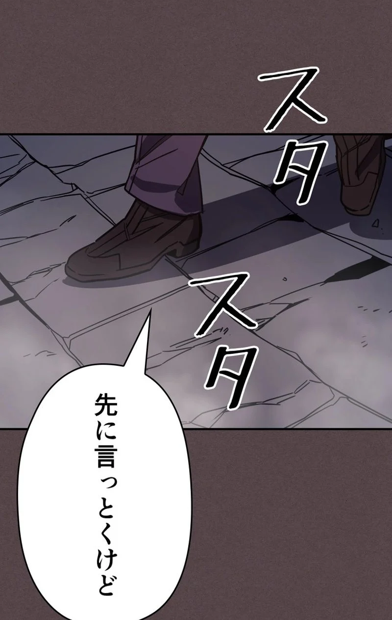 帰還者の魔法は特別です - 第109話 - Page 43