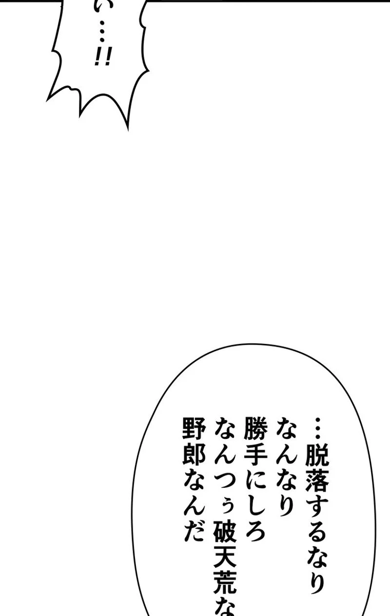 帰還者の魔法は特別です - 第111話 - Page 43