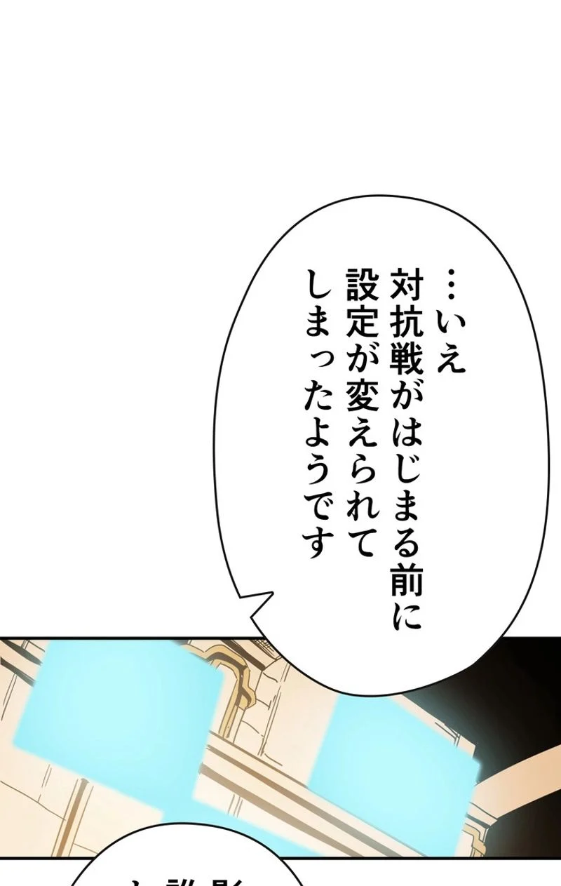 帰還者の魔法は特別です - 第111話 - Page 93