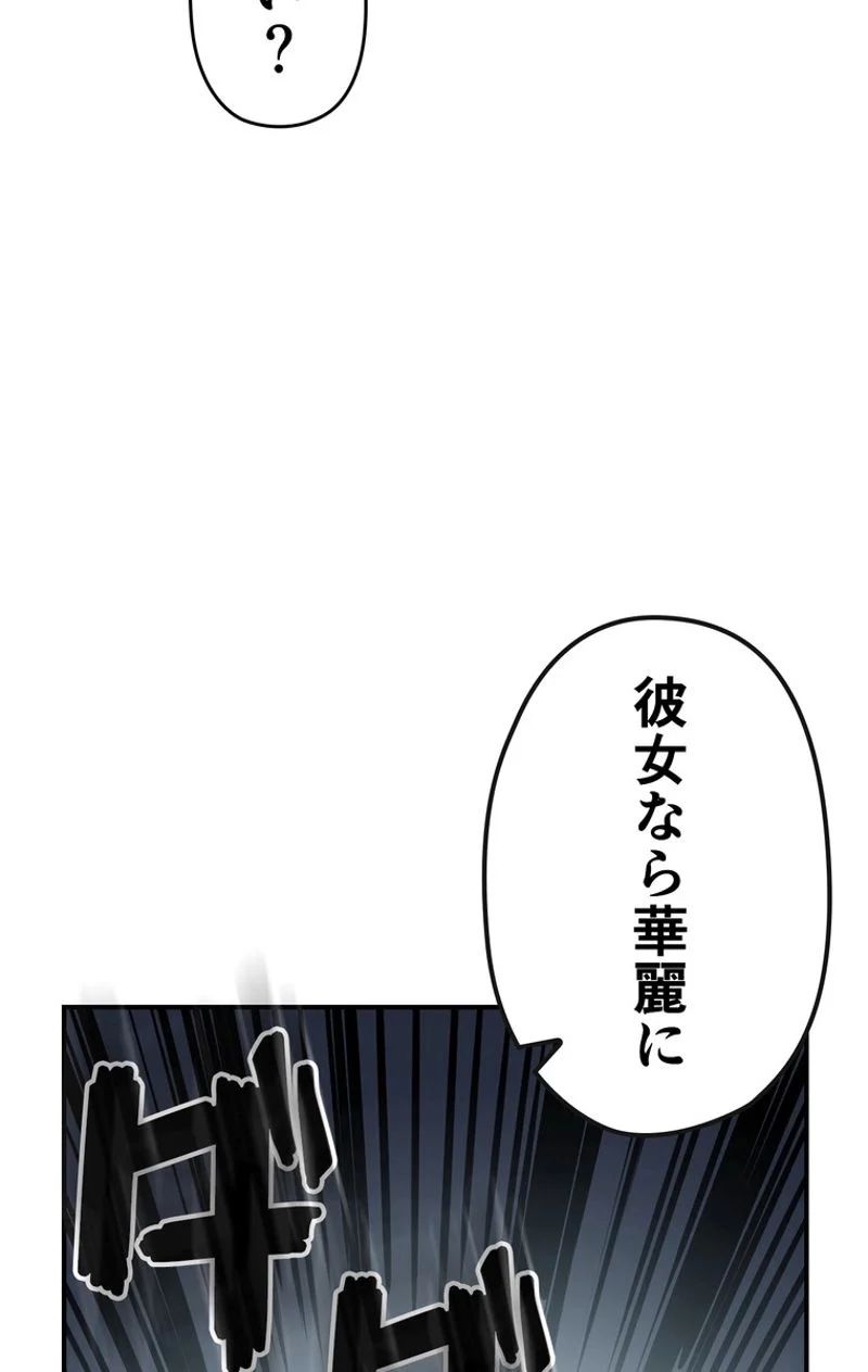 帰還者の魔法は特別です - 第112話 - Page 84