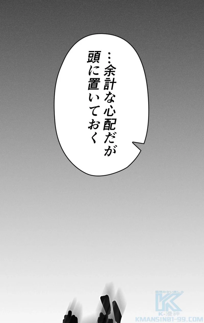 帰還者の魔法は特別です - 第113話 - Page 44