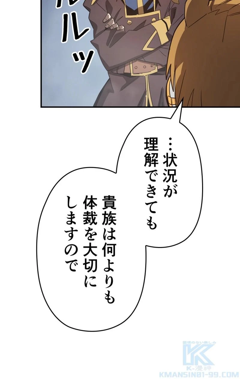 帰還者の魔法は特別です - 第114話 - Page 44