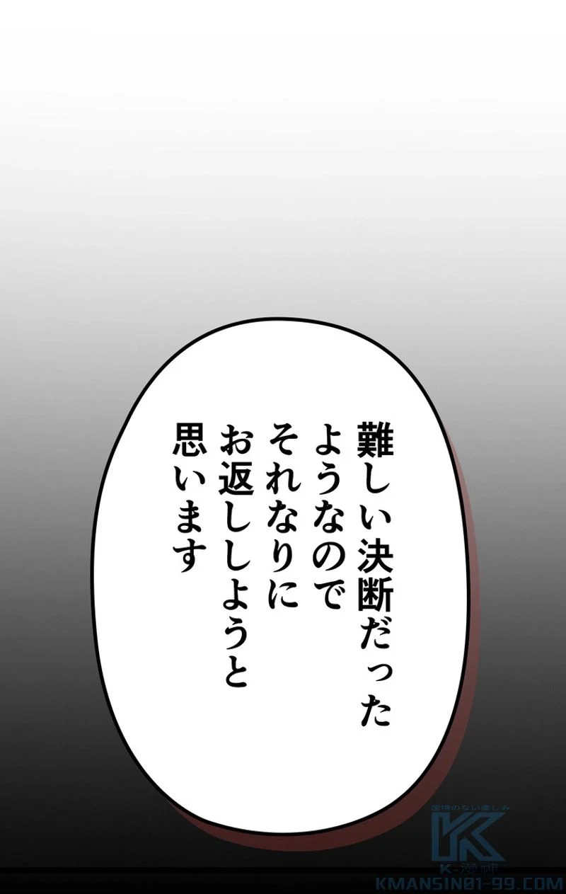 帰還者の魔法は特別です - 第114話 - Page 65