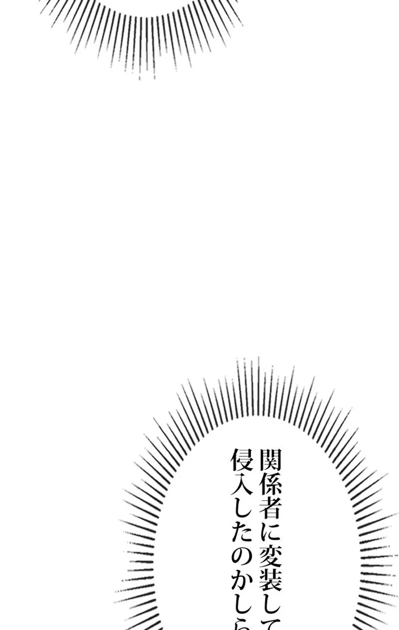 帰還者の魔法は特別です - 第114話 - Page 82