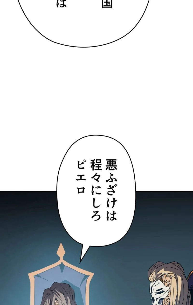 帰還者の魔法は特別です - 第116話 - Page 46