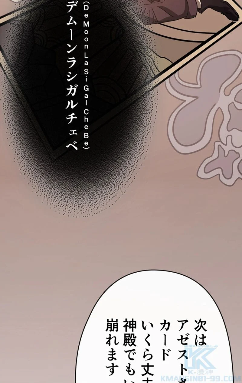 帰還者の魔法は特別です - 第118話 - Page 83