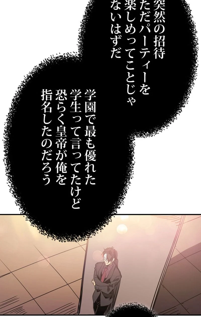 帰還者の魔法は特別です - 第119話 - Page 61