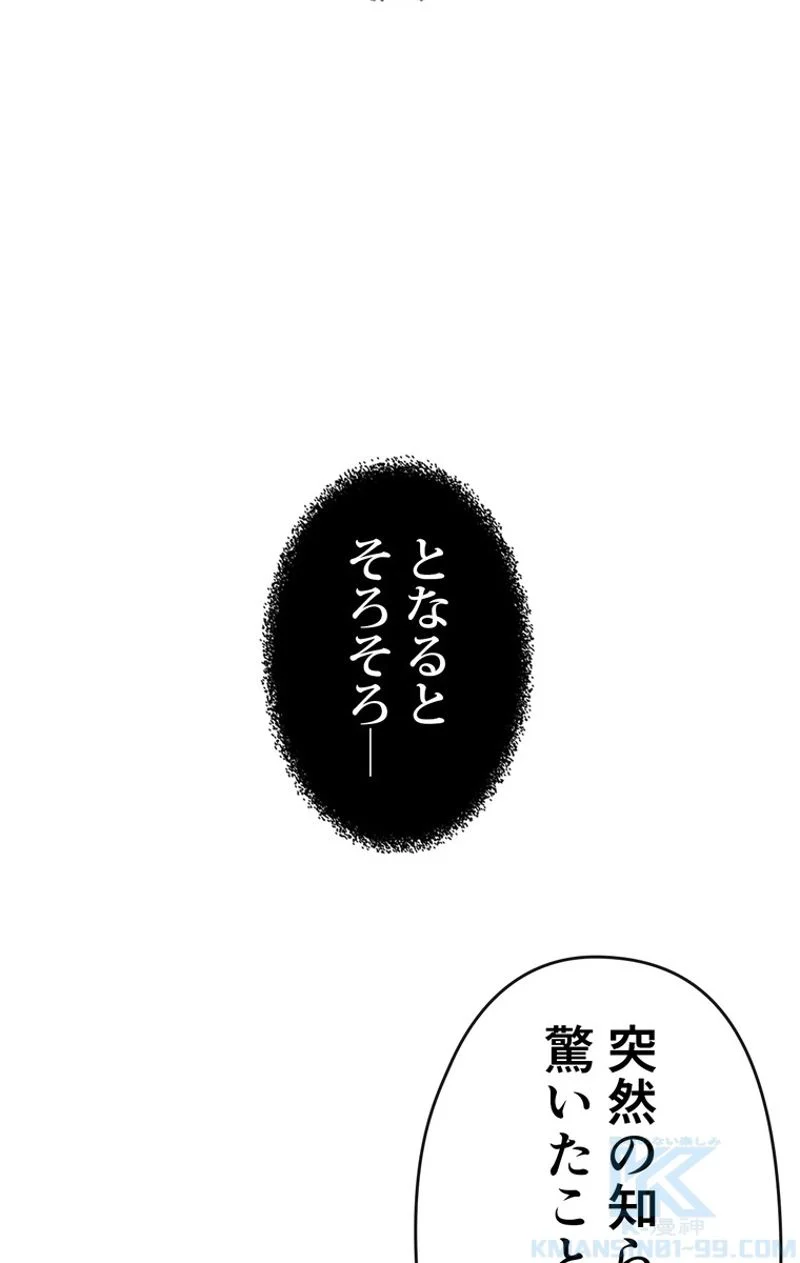 帰還者の魔法は特別です - 第119話 - Page 65