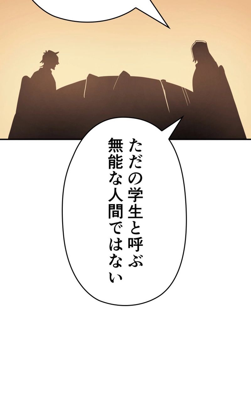 帰還者の魔法は特別です - 第119話 - Page 79