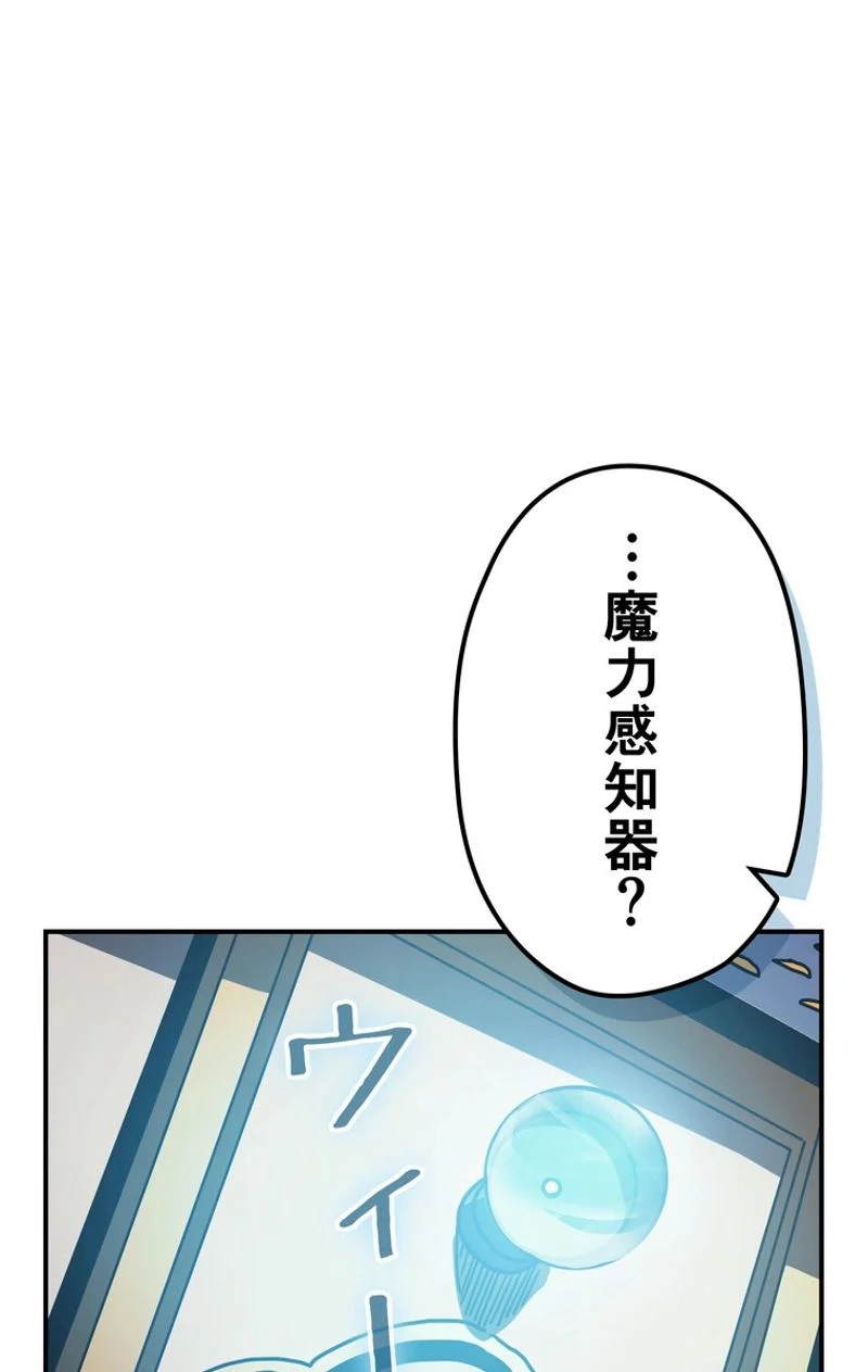 帰還者の魔法は特別です - 第126話 - Page 49