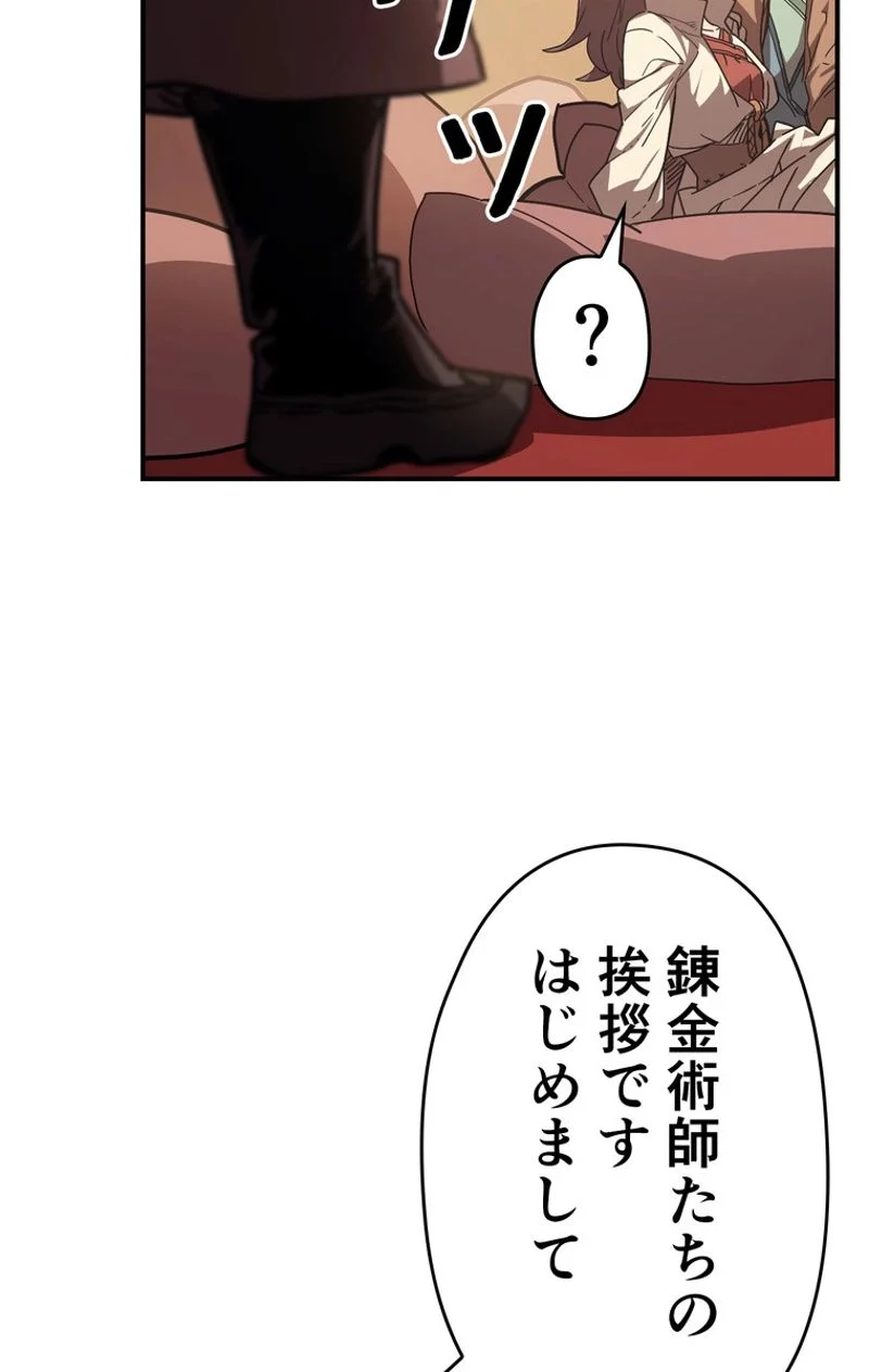 帰還者の魔法は特別です - 第126話 - Page 61