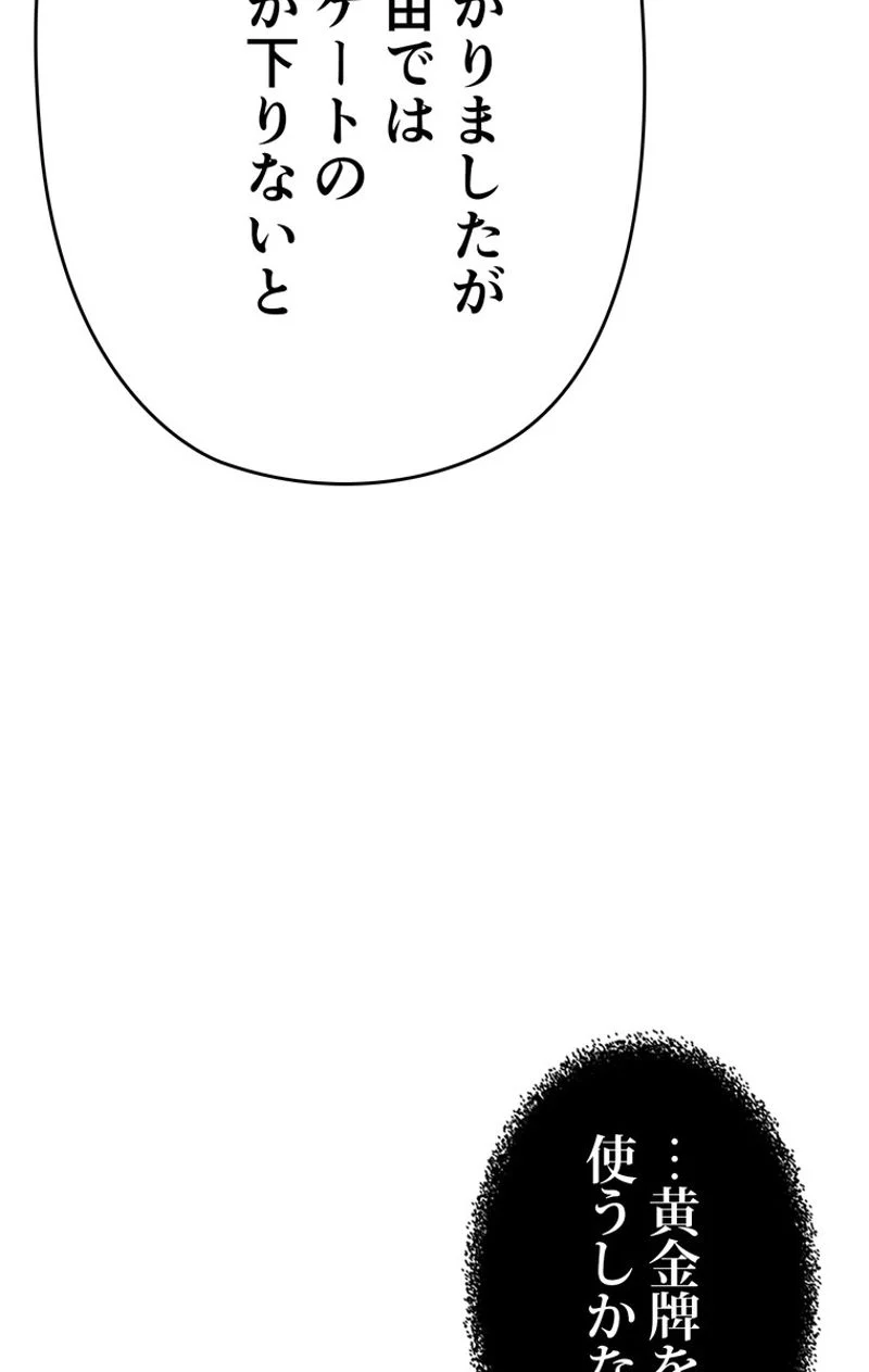 帰還者の魔法は特別です - 第126話 - Page 88