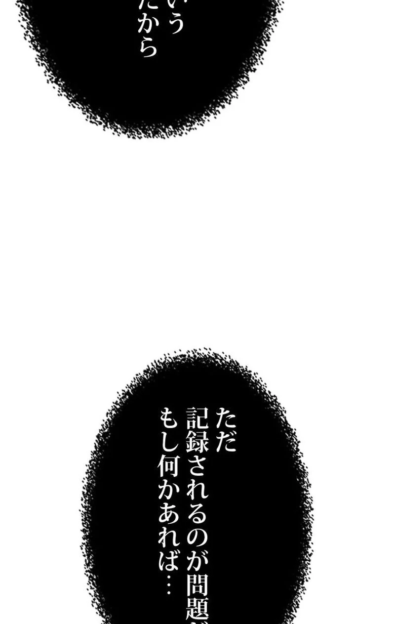 帰還者の魔法は特別です - 第126話 - Page 90