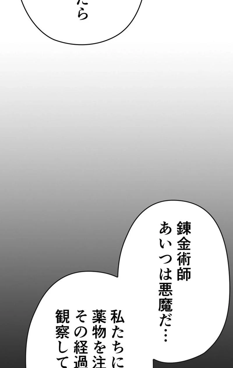 帰還者の魔法は特別です - 第128話 - Page 43