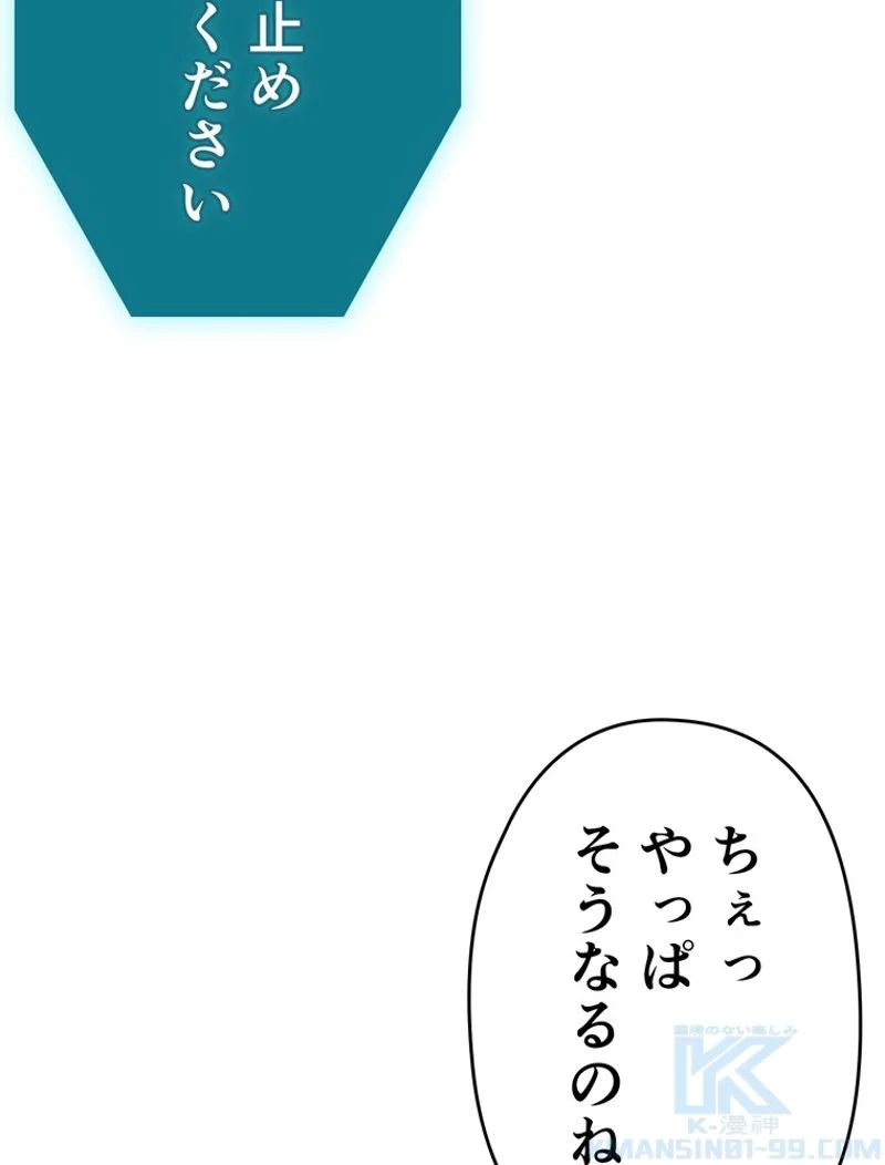 帰還者の魔法は特別です - 第132話 - Page 35