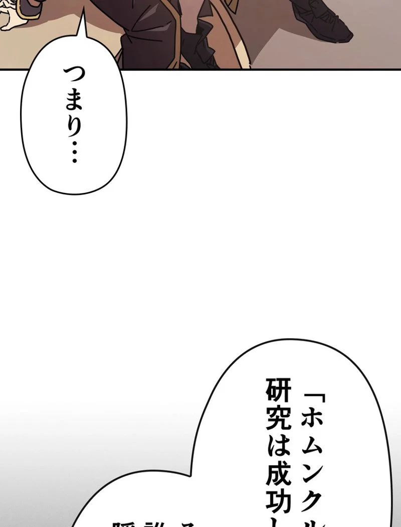 帰還者の魔法は特別です - 第132話 - Page 64