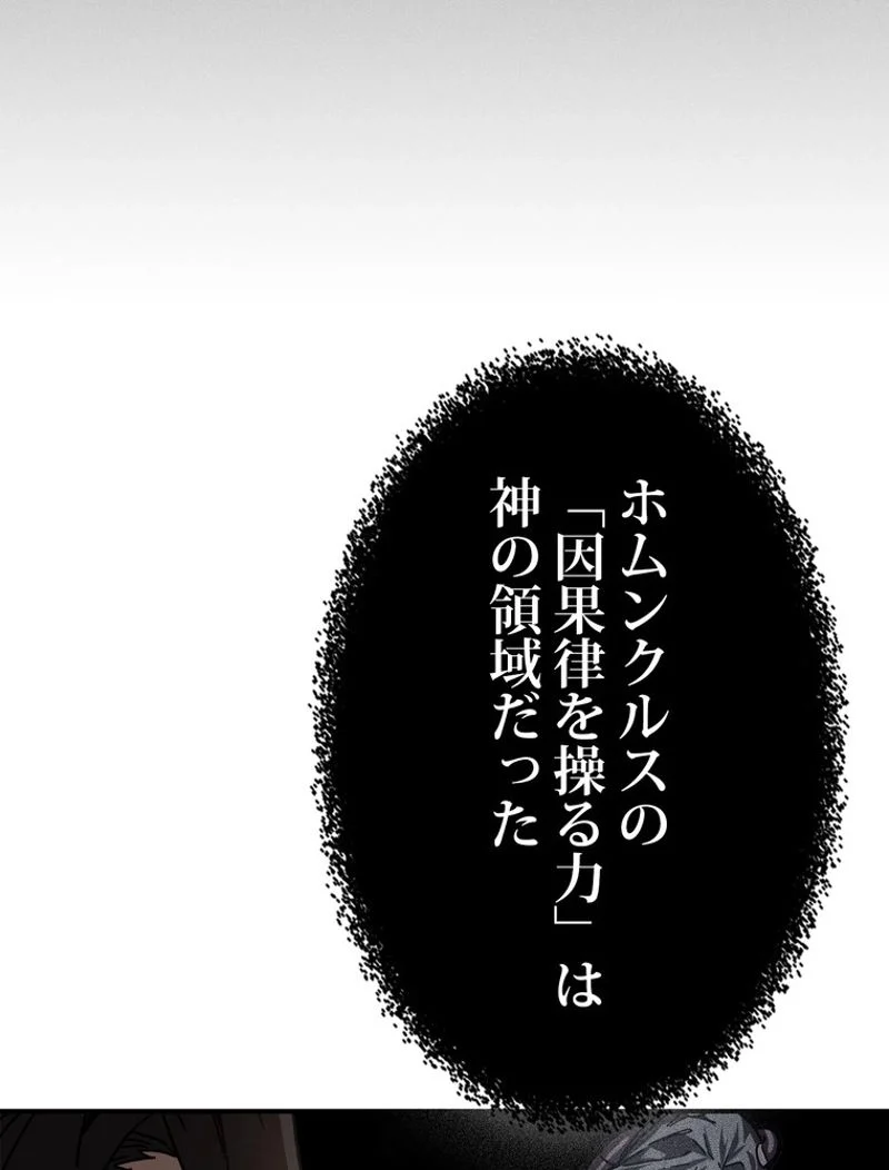 帰還者の魔法は特別です - 第132話 - Page 67