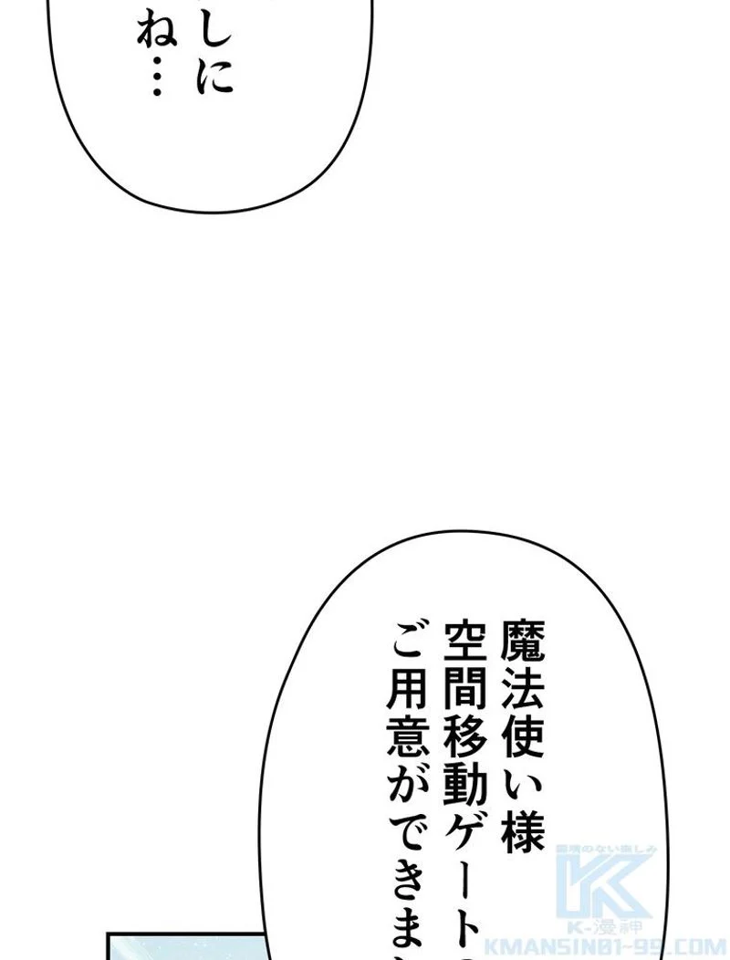 帰還者の魔法は特別です - 第132話 - Page 83