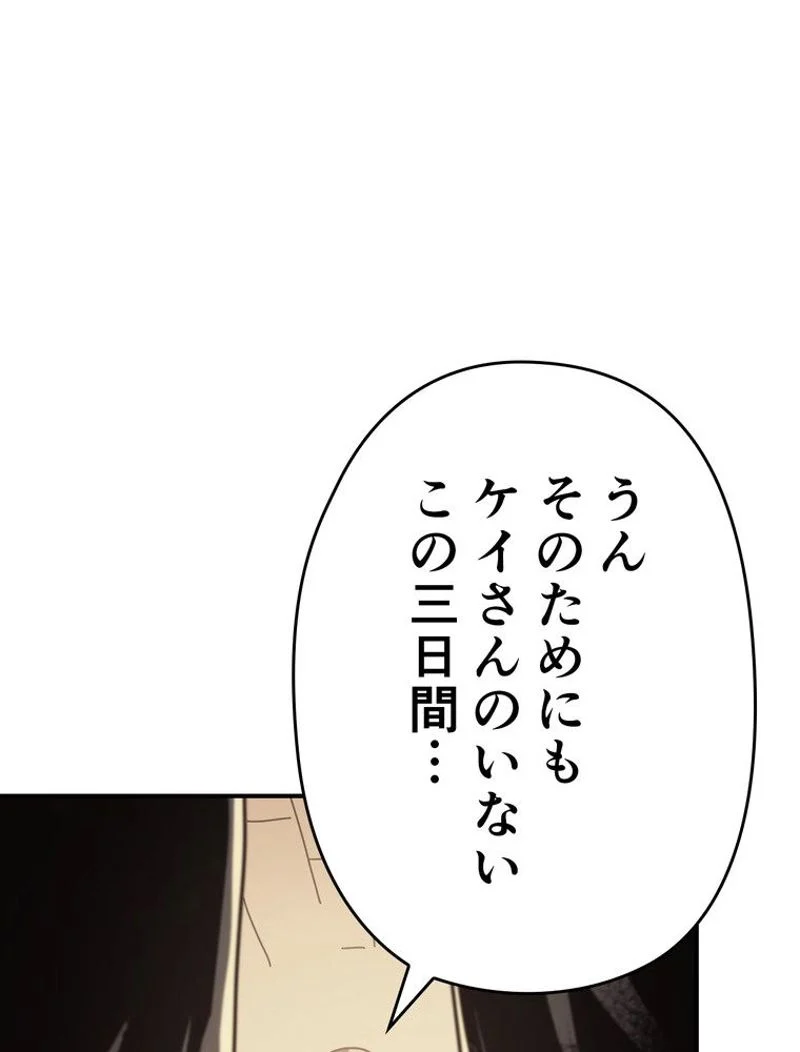 帰還者の魔法は特別です - 第133話 - Page 55