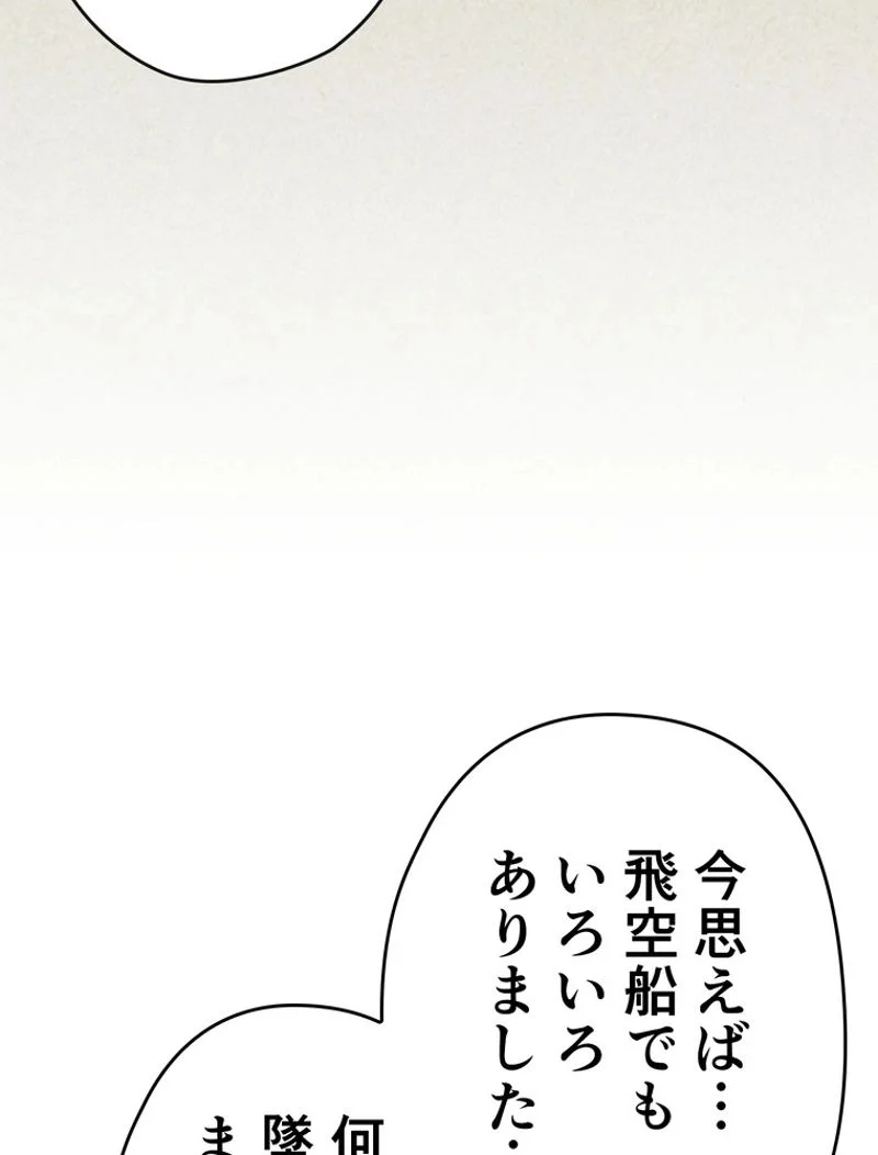 帰還者の魔法は特別です - 第133話 - Page 73