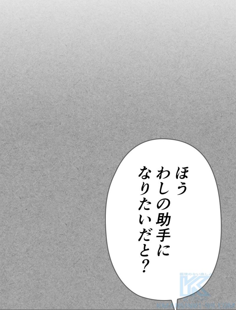 帰還者の魔法は特別です - 第134話 - Page 113