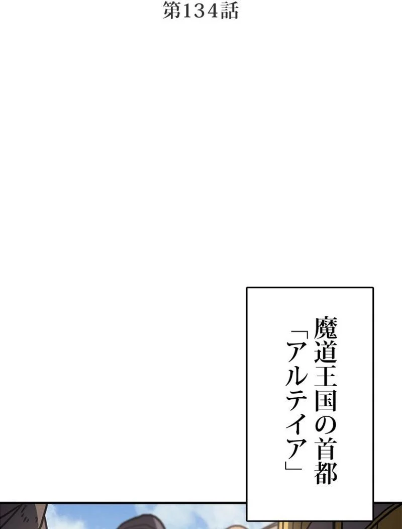 帰還者の魔法は特別です - 第134話 - Page 3