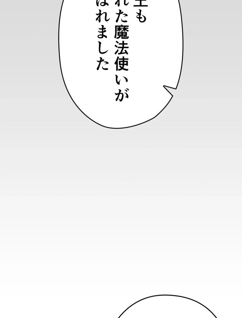 帰還者の魔法は特別です - 第134話 - Page 55