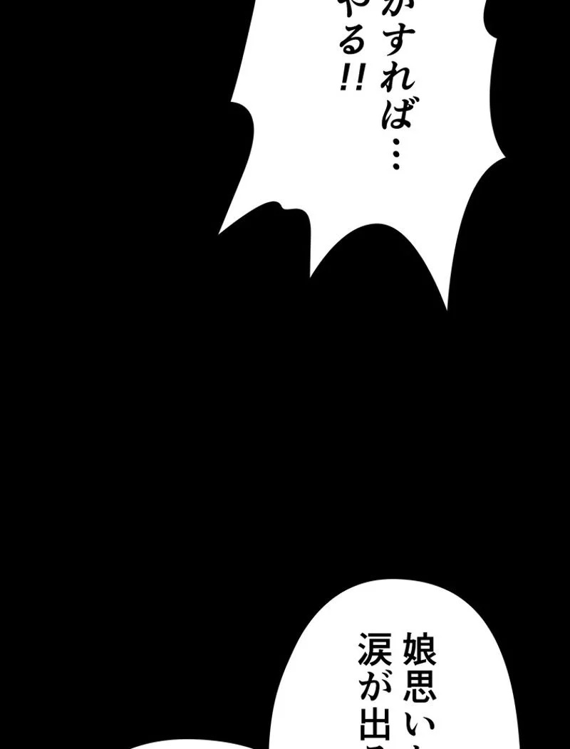 帰還者の魔法は特別です - 第135話 - Page 55