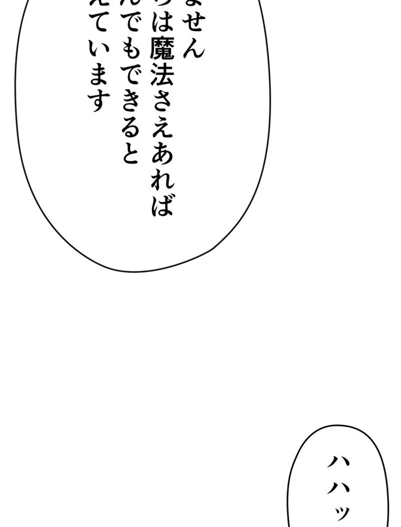 帰還者の魔法は特別です - 第138話 - Page 111