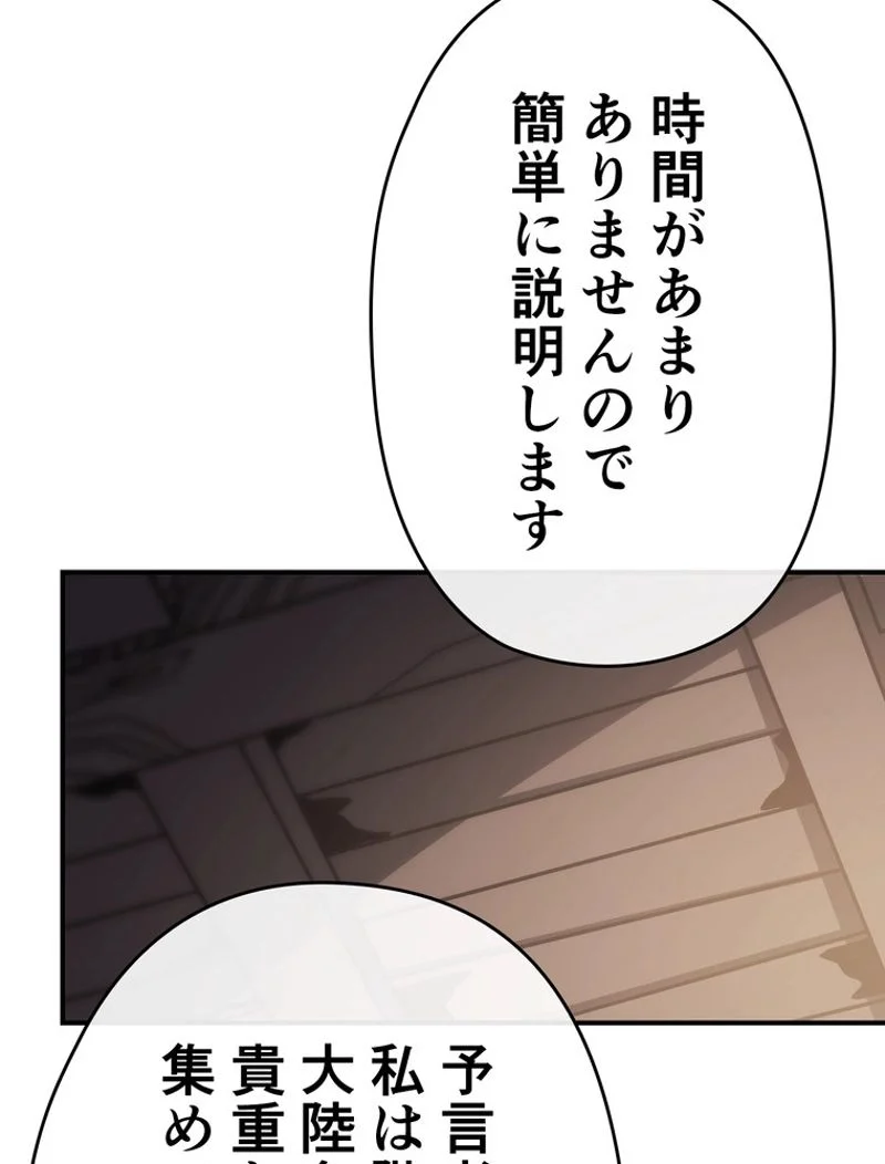 帰還者の魔法は特別です - 第138話 - Page 91