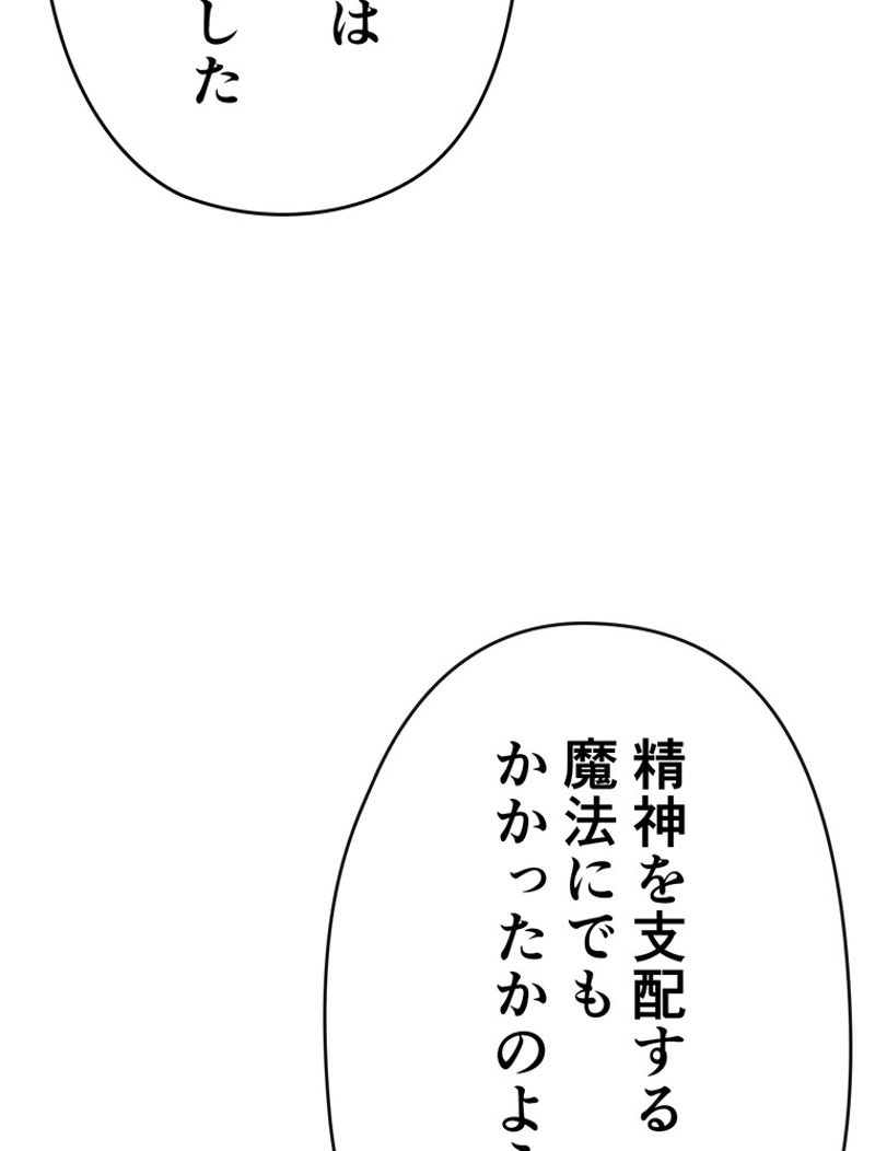 帰還者の魔法は特別です - 第138話 - Page 96