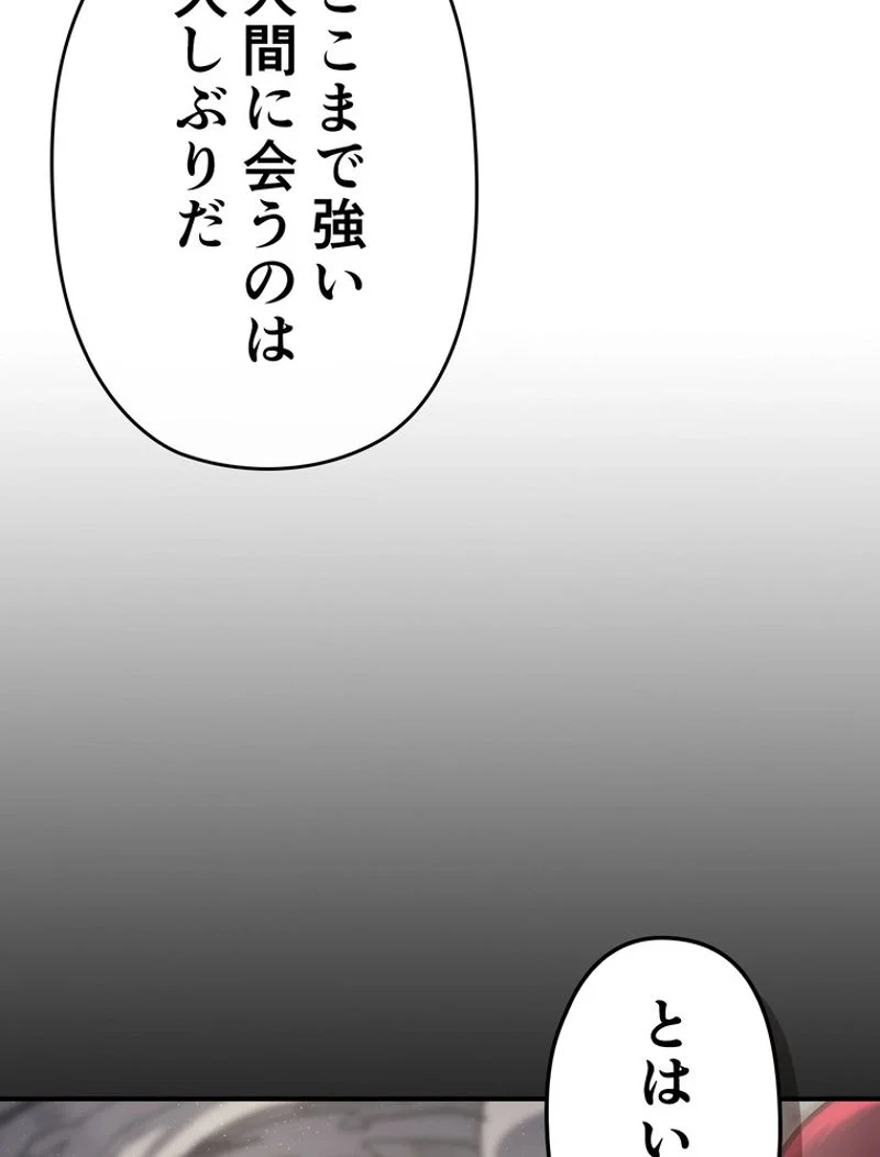 帰還者の魔法は特別です - 第142話 - Page 73