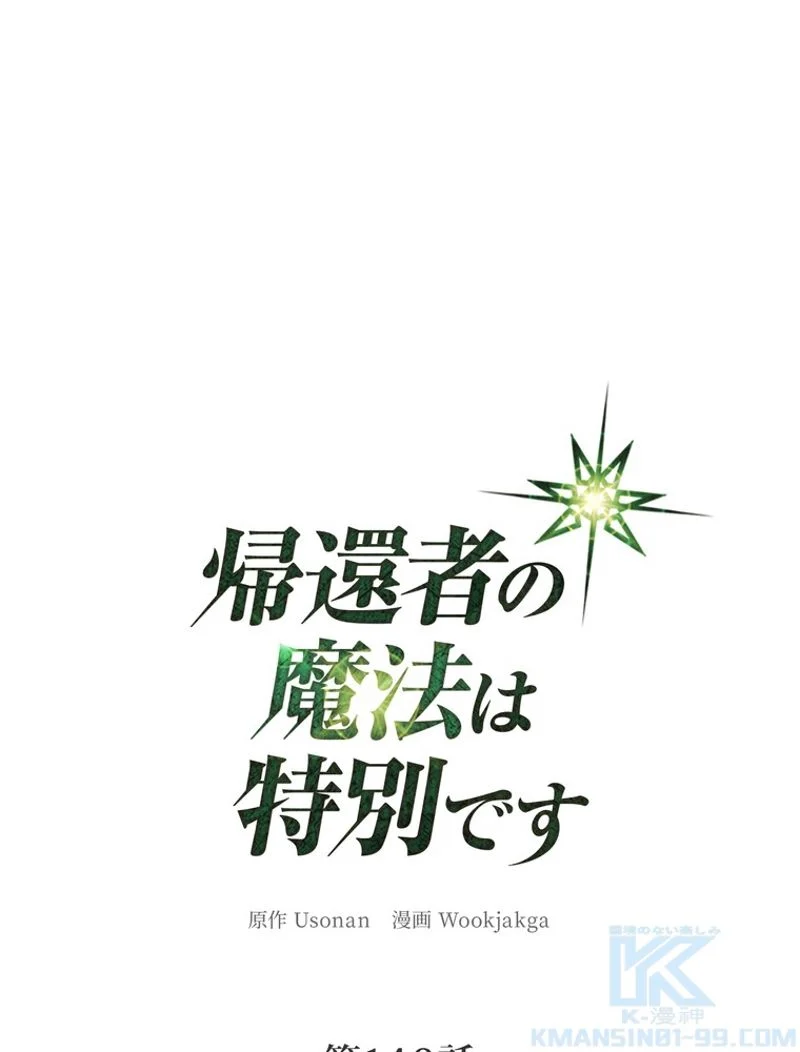 帰還者の魔法は特別です 第146話 - Trang 2