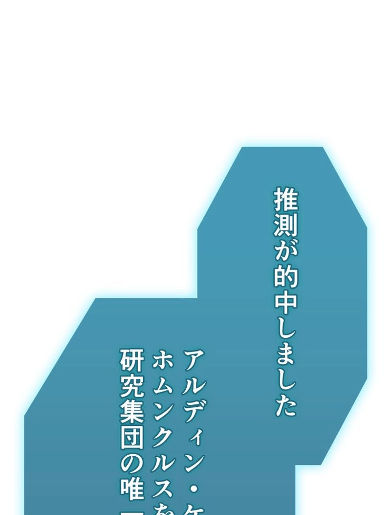 帰還者の魔法は特別です 第146話 - Trang 19