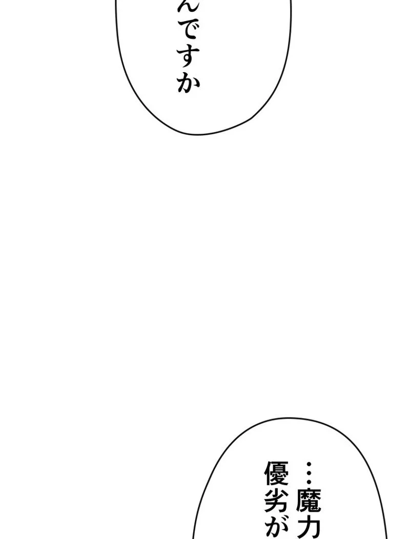帰還者の魔法は特別です 第146話 - Trang 21
