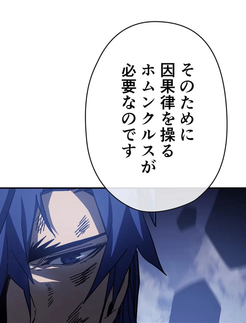帰還者の魔法は特別です 第146話 - Trang 25