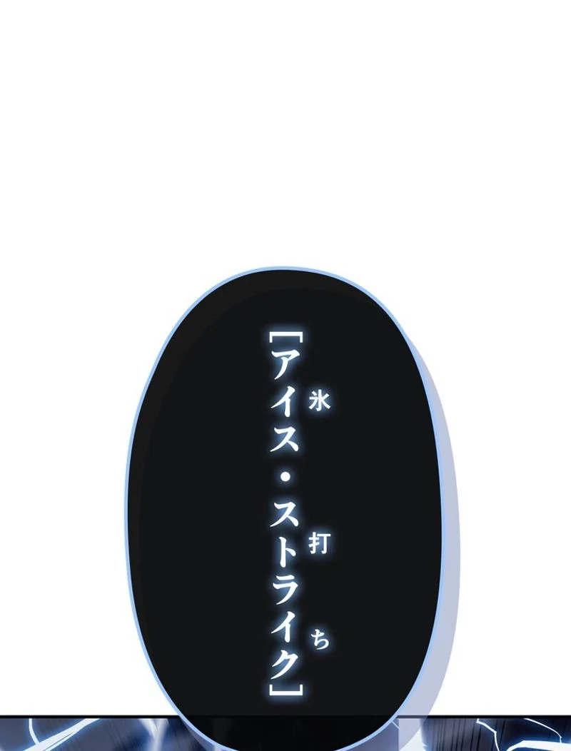 帰還者の魔法は特別です 第146話 - Trang 45