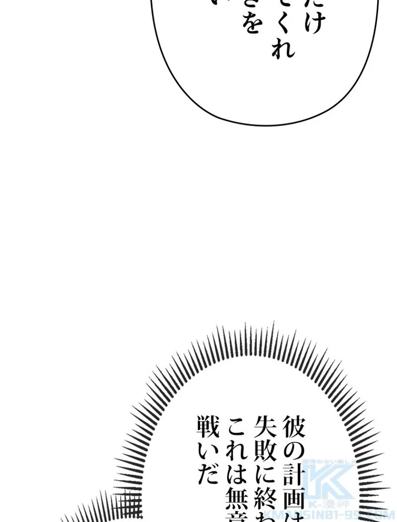帰還者の魔法は特別です 第146話 - Trang 80