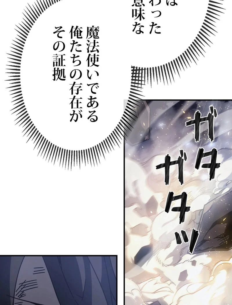 帰還者の魔法は特別です 第146話 - Trang 81