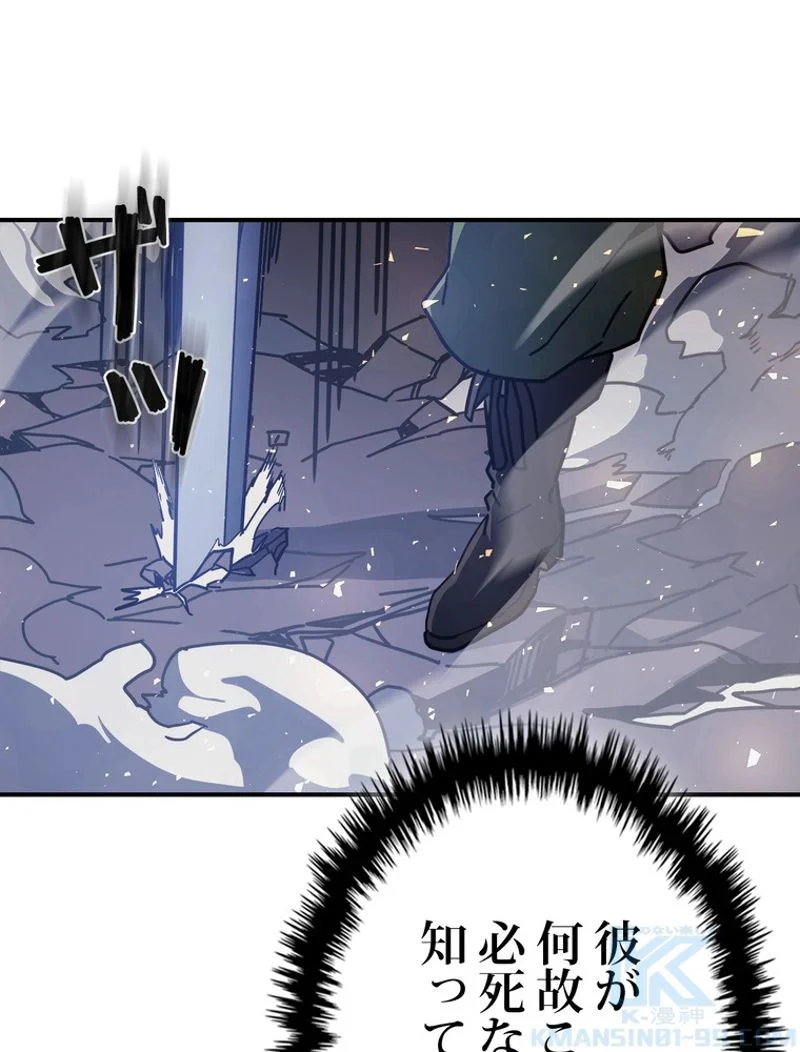 帰還者の魔法は特別です 第146話 - Trang 83