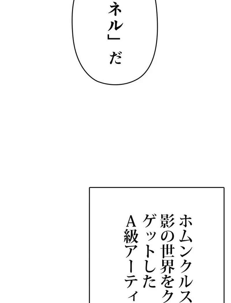 帰還者の魔法は特別です - 第150話 - Page 102