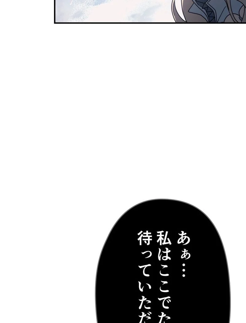 帰還者の魔法は特別です - 第154話 - Page 84