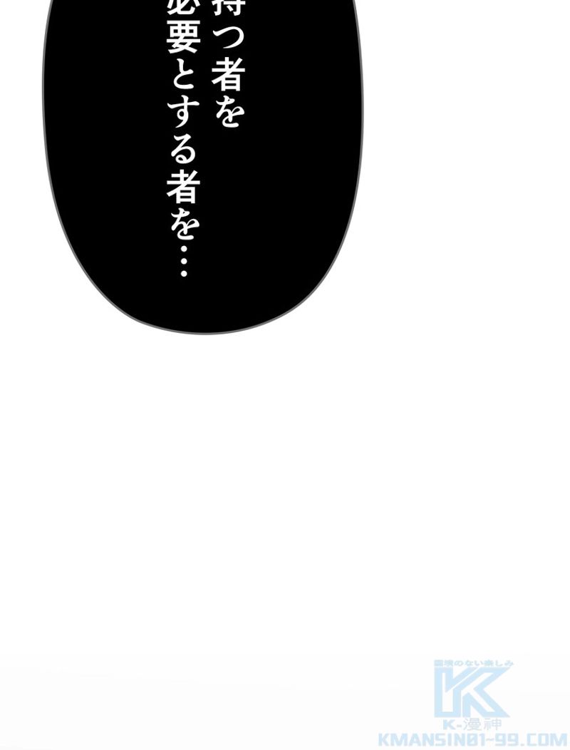 帰還者の魔法は特別です - 第154話 - Page 86