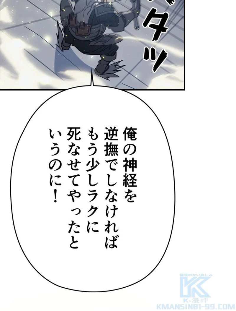 帰還者の魔法は特別です - 第160話 - Page 71