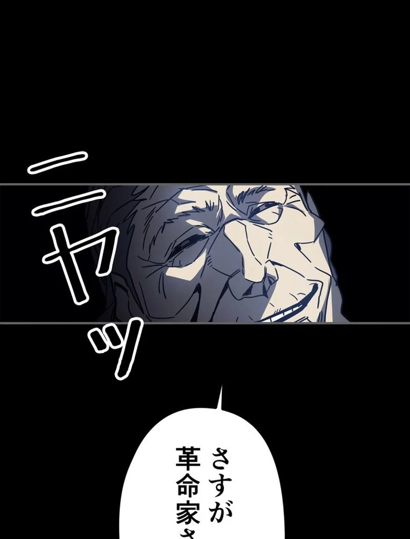 帰還者の魔法は特別です - 第162話 - Page 45