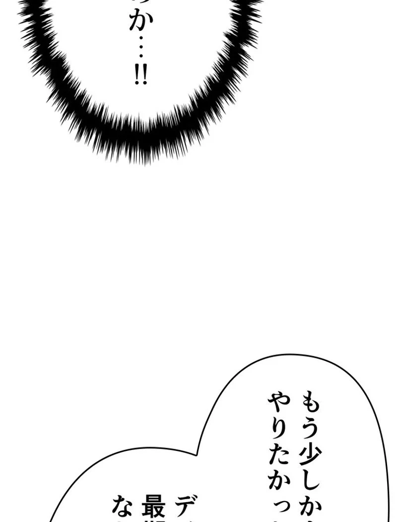 帰還者の魔法は特別です - 第165話 - Page 112