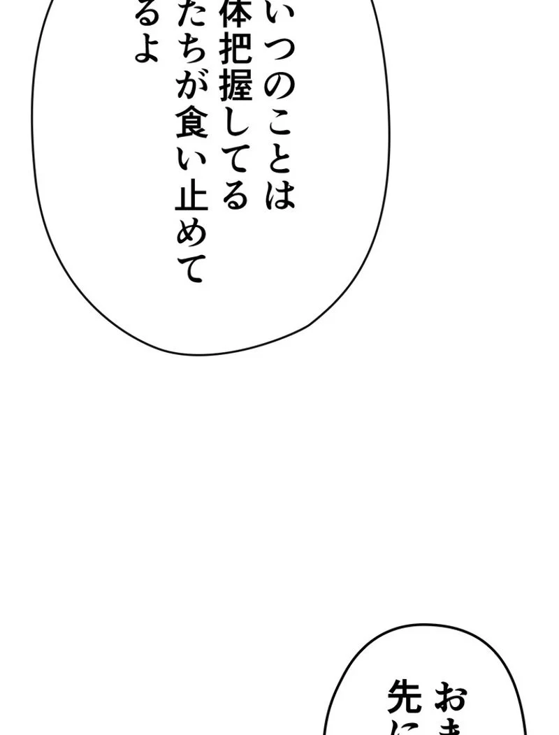 帰還者の魔法は特別です - 第165話 - Page 30