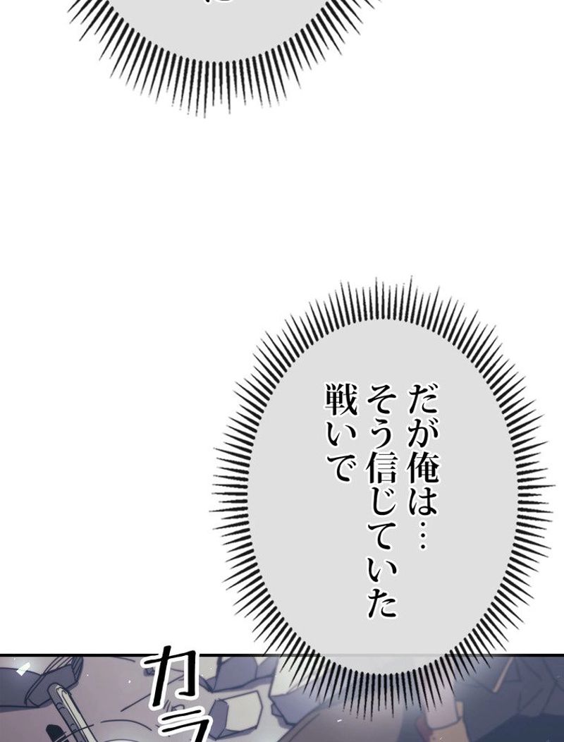 帰還者の魔法は特別です - 第166話 - Page 99