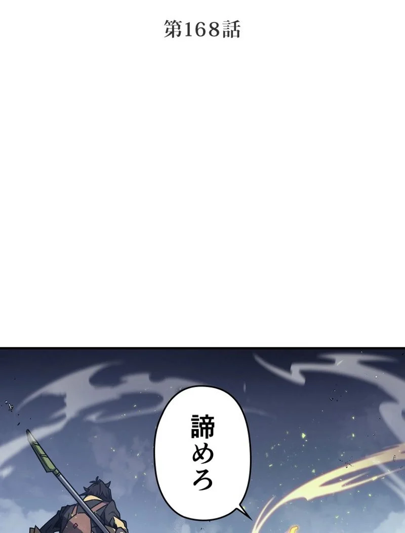 帰還者の魔法は特別です - 第168話 - Page 3