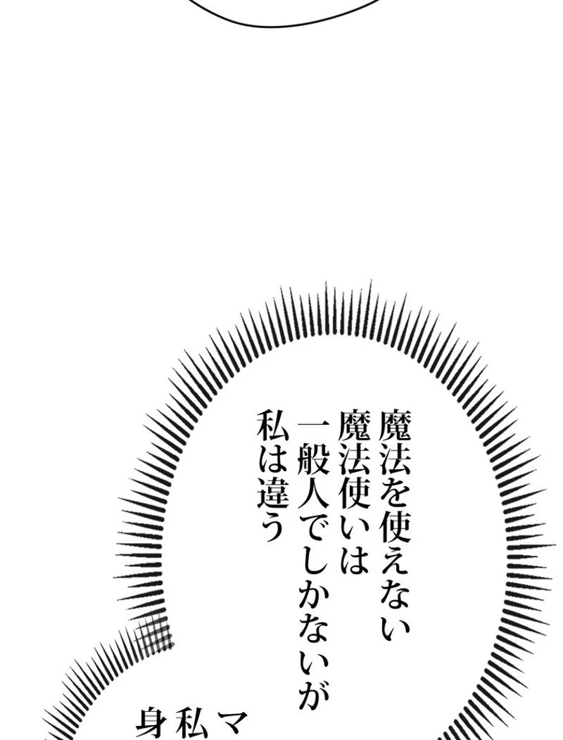 帰還者の魔法は特別です - 第169話 - Page 112